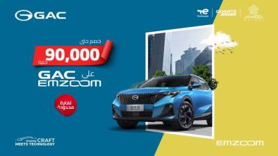 جميل موتورز تطلق حملة تخفيضات حصرية على موديل GAC EMZOOM تصل إلى 90,000 جنيه مصري