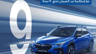 أبو غالي موتورز تطلق أطول ضمان في تاريخ سوق السيارات المصري لعملاء سوبارو!