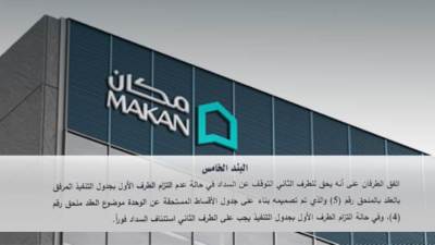 «مكان للتطوير» تحدث نقلة نوعية في العقود العقارية وتلزم نفسها بربط الأقساط بمراحل التنفيذ