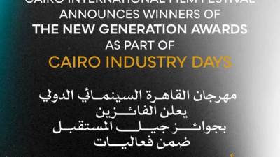 مهرجان القاهرة السينمائي يعلن الفائزين بـ"جوائز جيل المستقبل" ضمن فعاليات أيام القاهرة لصناعة السينما