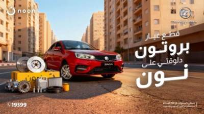 "بروتون" تُعلن عن طرح قطع الغيار الأصلية عبر "منصة نون" مع عروض Yellow Friday