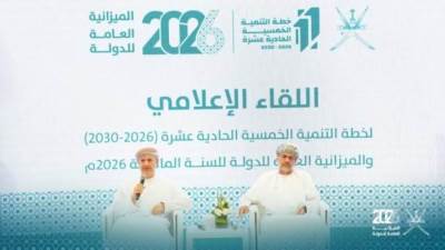 محللون اقتصاديون: ميزانية عُمان 2026 تعكس انتقالًا منهجياً من الاستقرار المالي إلى النمو المنضبط