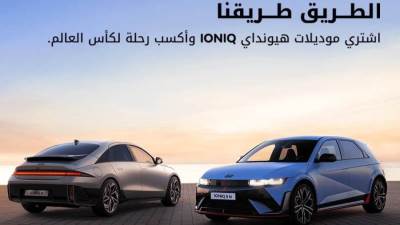 هيونداي تطلق مسابقة حصرية تمنح عملائها فرصة حضور كأس العالم FIFA™