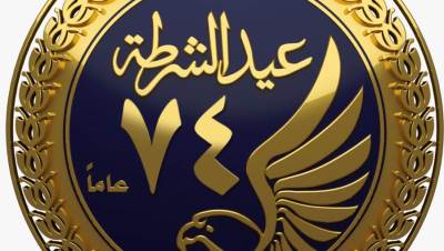 وزارة الداخلية تطلق لوجو عيد الشرطة الـ74