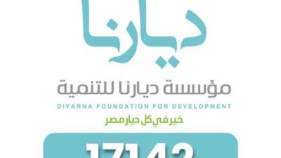 ديارنا تطلق مبادرة «ديارنا.. زاد وأمان» لتوزيع 100 ألف وجبة جاهزة وجافة على الأسر الأولى بالرعاية في رمضان