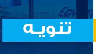 مصر للطيران تكشف أسباب تأخر عدد من رحلاتها