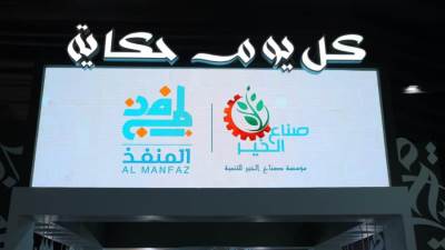 استعداداً لشهر رمضان.. صناع الخير تطلق مبادرة «المنفذ» لدعم الأسر الأولى بالرعاية من خلال توفير السلع والاحتياجات الأساسية 