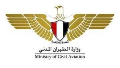 في ضوء التطورات الإقليمية الراهنة.. وزارة الطيران المدني تصدر بيانًا إعلاميًا