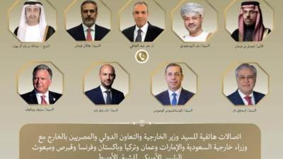 وزير الخارجية يواصل اتصالاته المكثفة مع الأطراف الإقليمية والدولية لخفض التصعيد بالمنطقة ويناقش سبل دعم الأمن والاستقرار في الإقليم