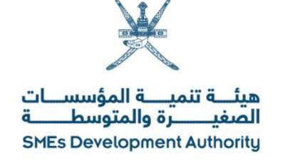 المؤسسات الصغيرة تلعب دوراً محوريًّا في تحريك التنمية داخل مختلف المحافظات العُمانية