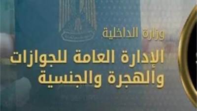 توجيهات جديدة للأجانب في مصر لتقنين الإقامة واستخراج بطاقات الإقامة الذكية