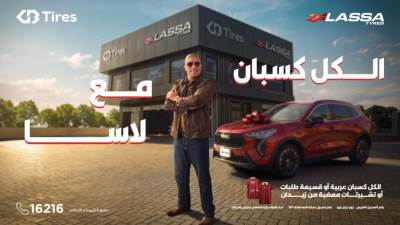 بالتعاون مع محمد زيدان.. لاسا وGB Tires تطلقان حملة "الكل كسبان مع لاسا ... لاسا ليك وللزمن" 