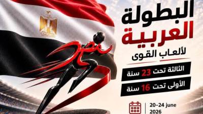 اليوم .. اتحاد ألعاب القوى يعلن تفاصيل البطولة العربية 2026 في مؤتمر صحفي موسع