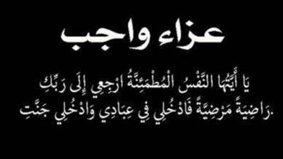 د. أماني الموجي تتقدم بخالص العزاء للمهندس عبدالصادق الشوربجي رئيس الهيئة الوطنية للصحافة في وفاة شقيقته