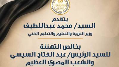 وزير التعليم يهنئ الرئيس السيسى بذكرى ثورة 30 يونيو