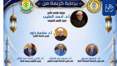 برعاية الإمام الأكبر ورئيس جامعة الأزهر.. كلية اللغة العربية بجرجا تعلن عقد مؤتمرها العلمي الدولي الثاني نوفمبر المقبل