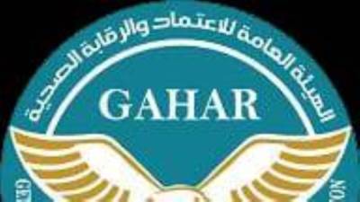 مستشفى مصر للطيران تجدد اعتماد «GAHAR» وتعزز مكانتها بين المؤسسات الطبية الرائدة 