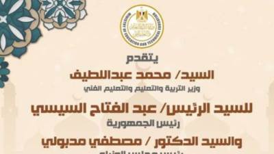 وزير التعليم يهنئ الرئيس السيسى بالمولد النبوي الشريف