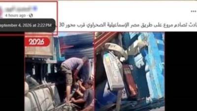 الداخلية تكشف حقيقة حادث مصر–الإسكندرية الصحراوي المتداول.. صور قديمة وإجراءات قانونية ضد مروجي الشائعة